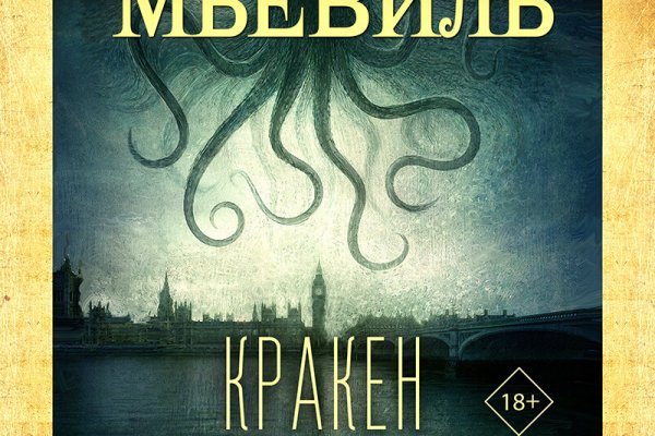 Кракен войти